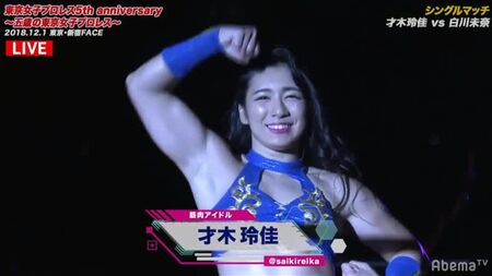 Mina Shirakawa vs. Reika Saiki - TJP 5th Anniversary - Five Year Old Tokyo Joshi Pro Wrestling