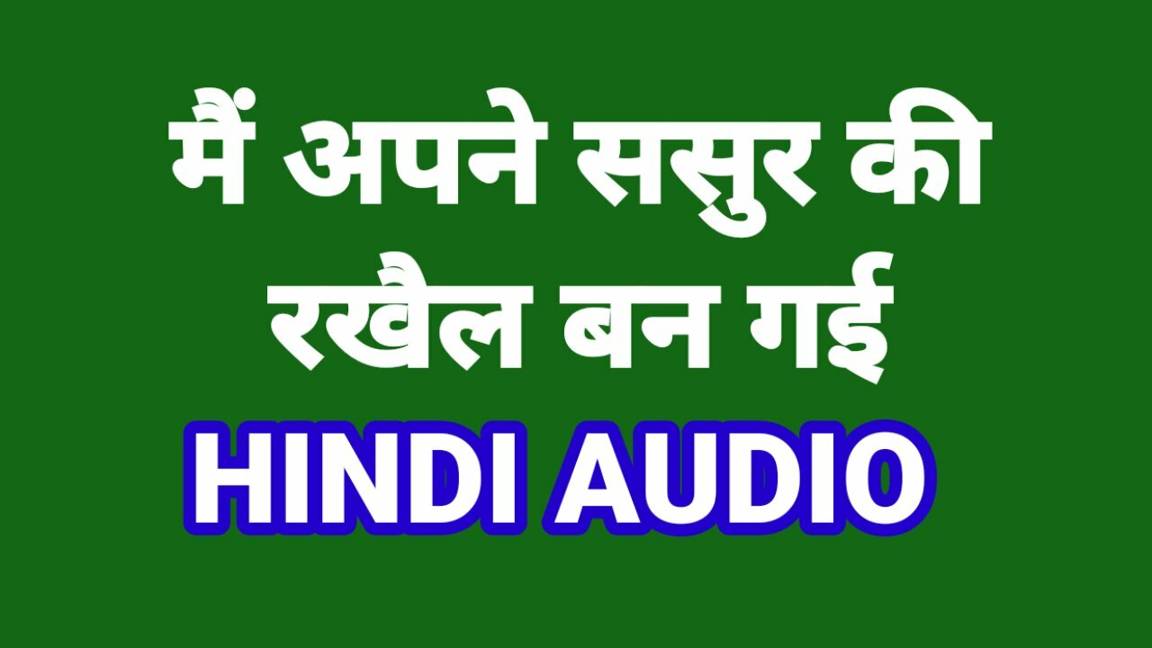 Hindi Audio Sex Story Indian Chudai Kahani - XXXi.PORN Video