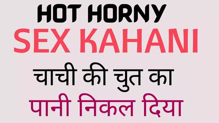 Hot Horny Sex Kahani Sex Story Chachi Ki Chut ka pani