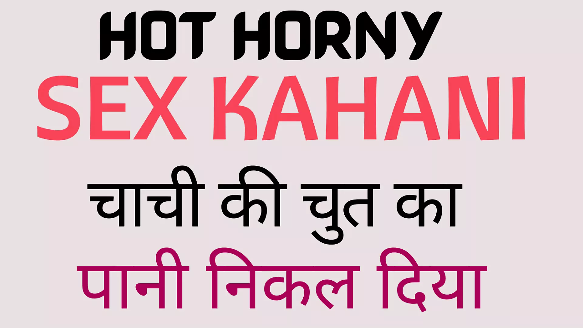 Hot Horny Sex Kahani Sex Story Chachi Ki Chut ka pani - XXXi.PORN Video