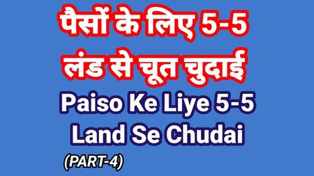 Sex Story In Hindi Audio (Part-4) Chudai Kahani Indian Sex Video In Hindi Desi Bhabhi Sex Video Websies Indian Xxx Video