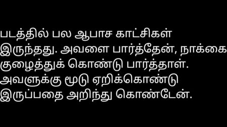 Tamil Sex Story Audio with My Girlfriend