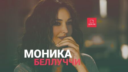 Una bellissima Monica